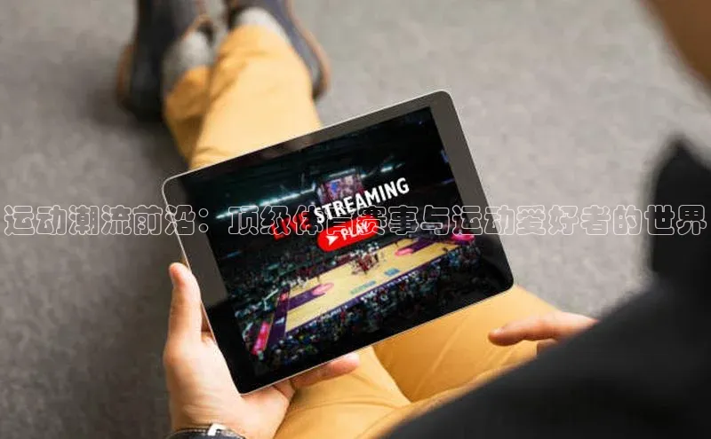 qy球友会体育官网