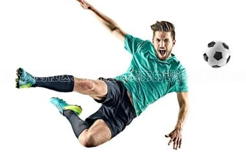 球友会·(qy)官方网站