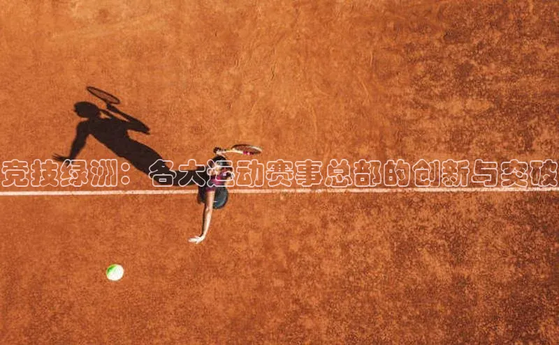 QY千亿球友体育