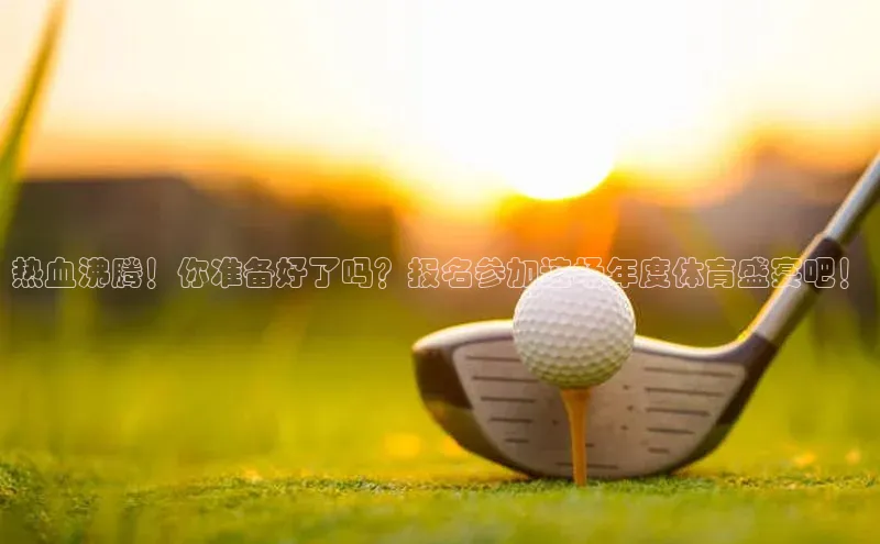 QY球友会提款说等待平台方审核