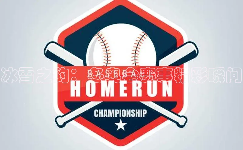 QY球友会体育网址