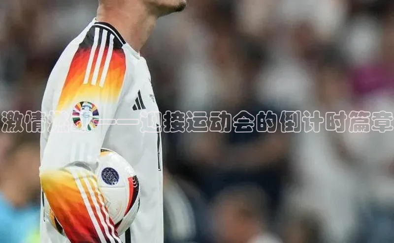 QY球友会提款说等待平台方审核