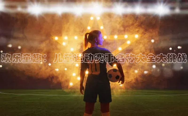 QY千亿球友体育