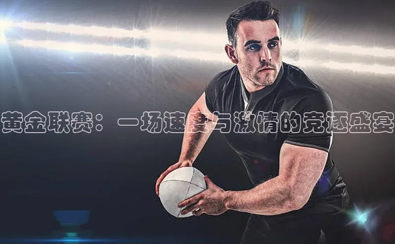 qy球友会网站登录入口