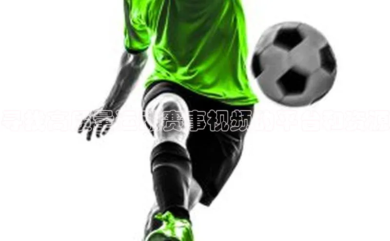 寻找高质量运动赛事视频的平台和资源